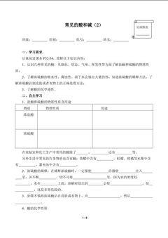 常见的酸和碱(2)(含答案)精品资源_学案1