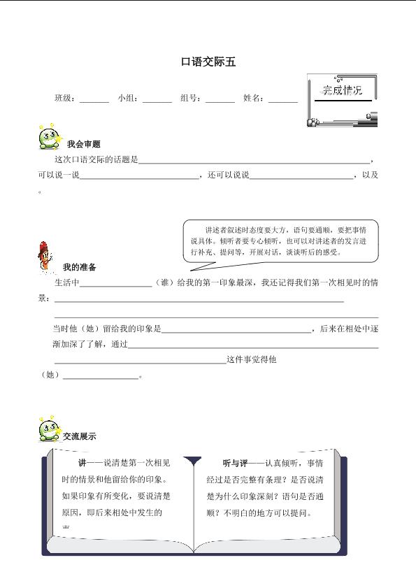 口语交际五 （含答案） 精品资源  _学案1