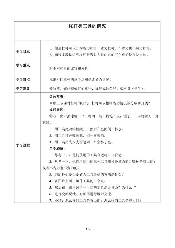 杠杆类工具的研究_学案1