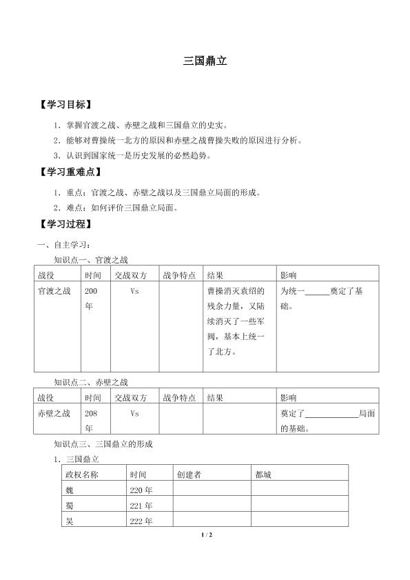 三国鼎立_学案1