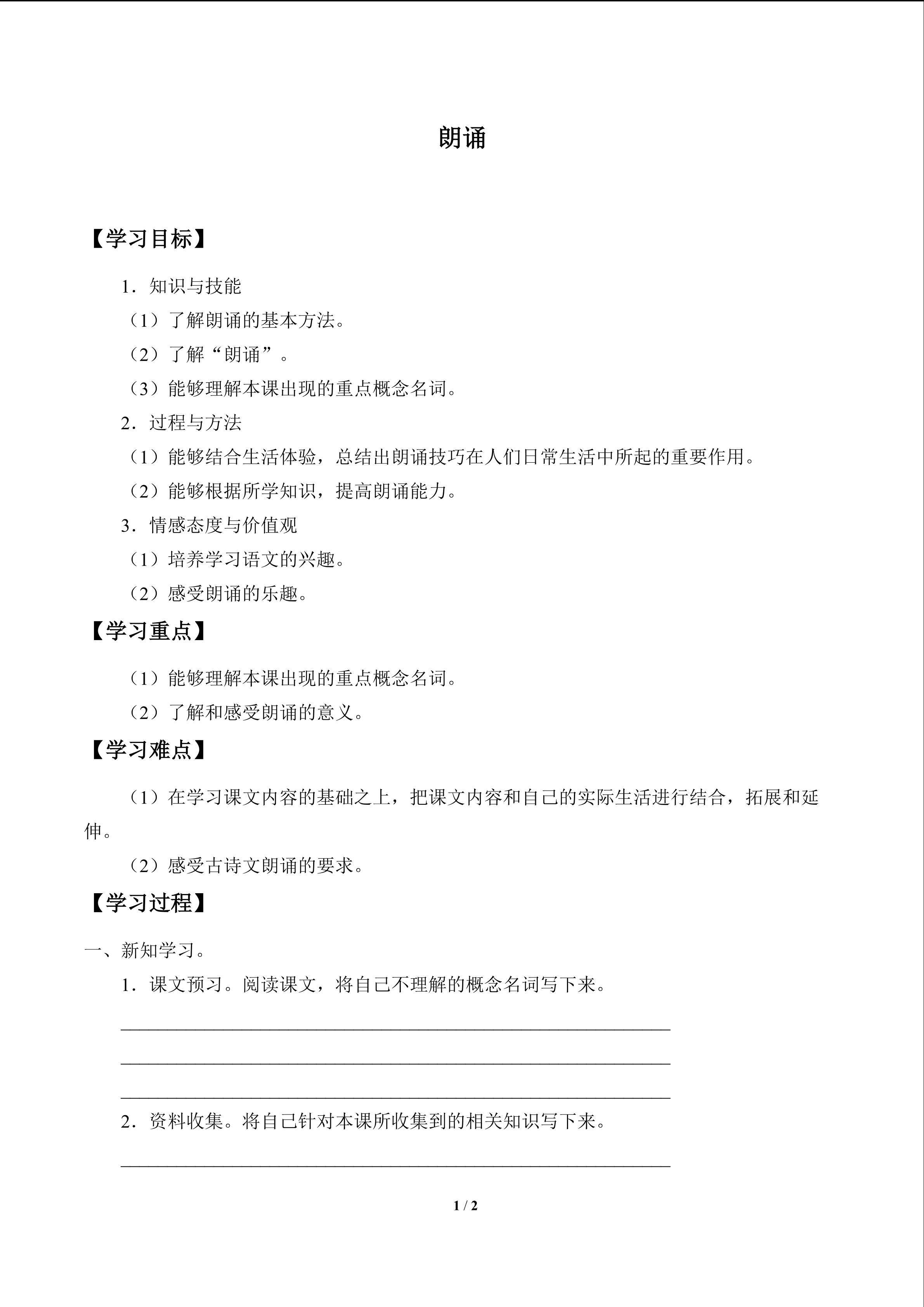 朗诵_学案1