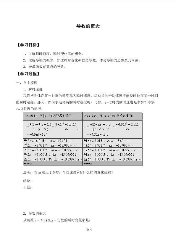 导数的概念_学案1