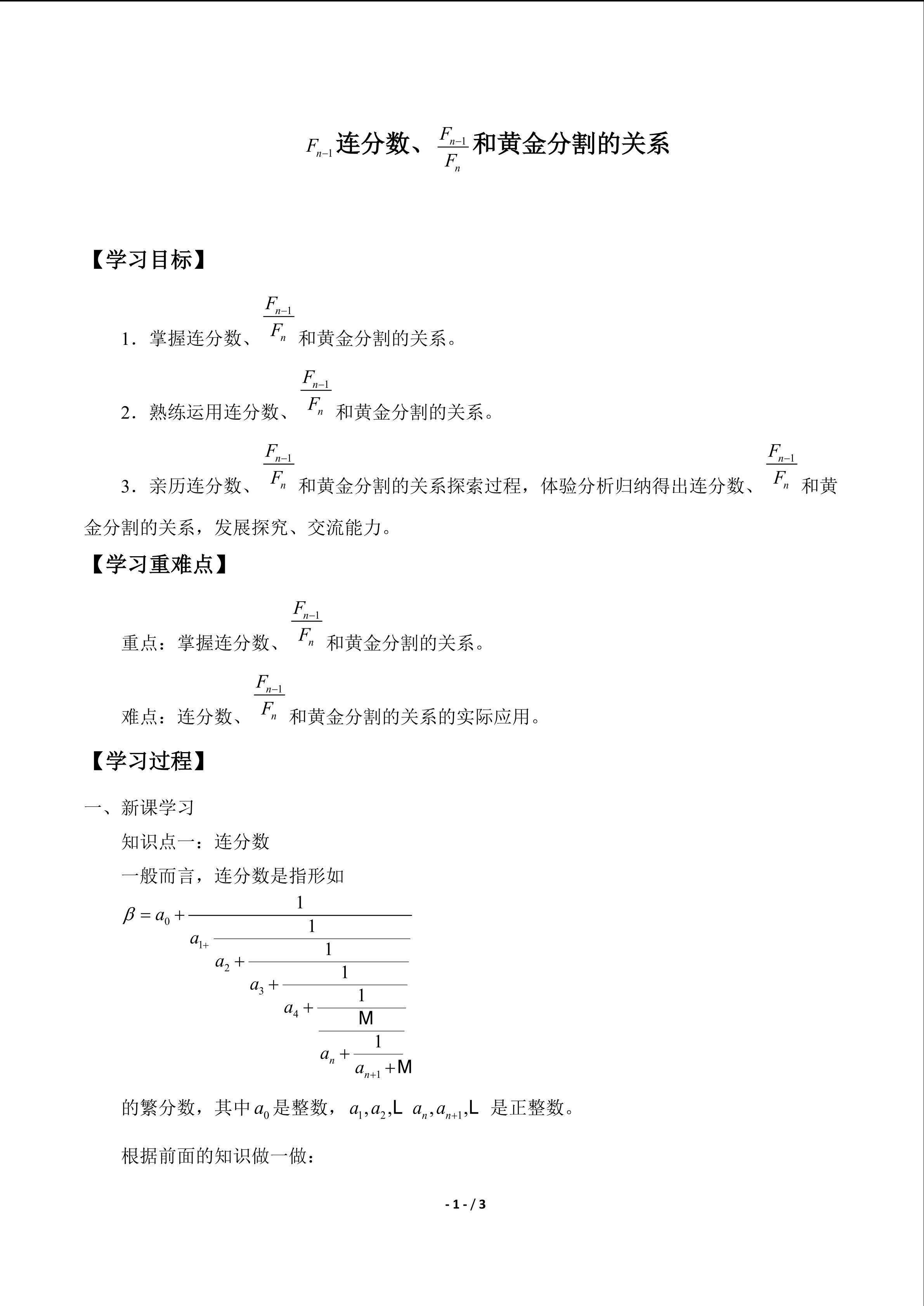 连分数、和黄金分割的关系_学案1