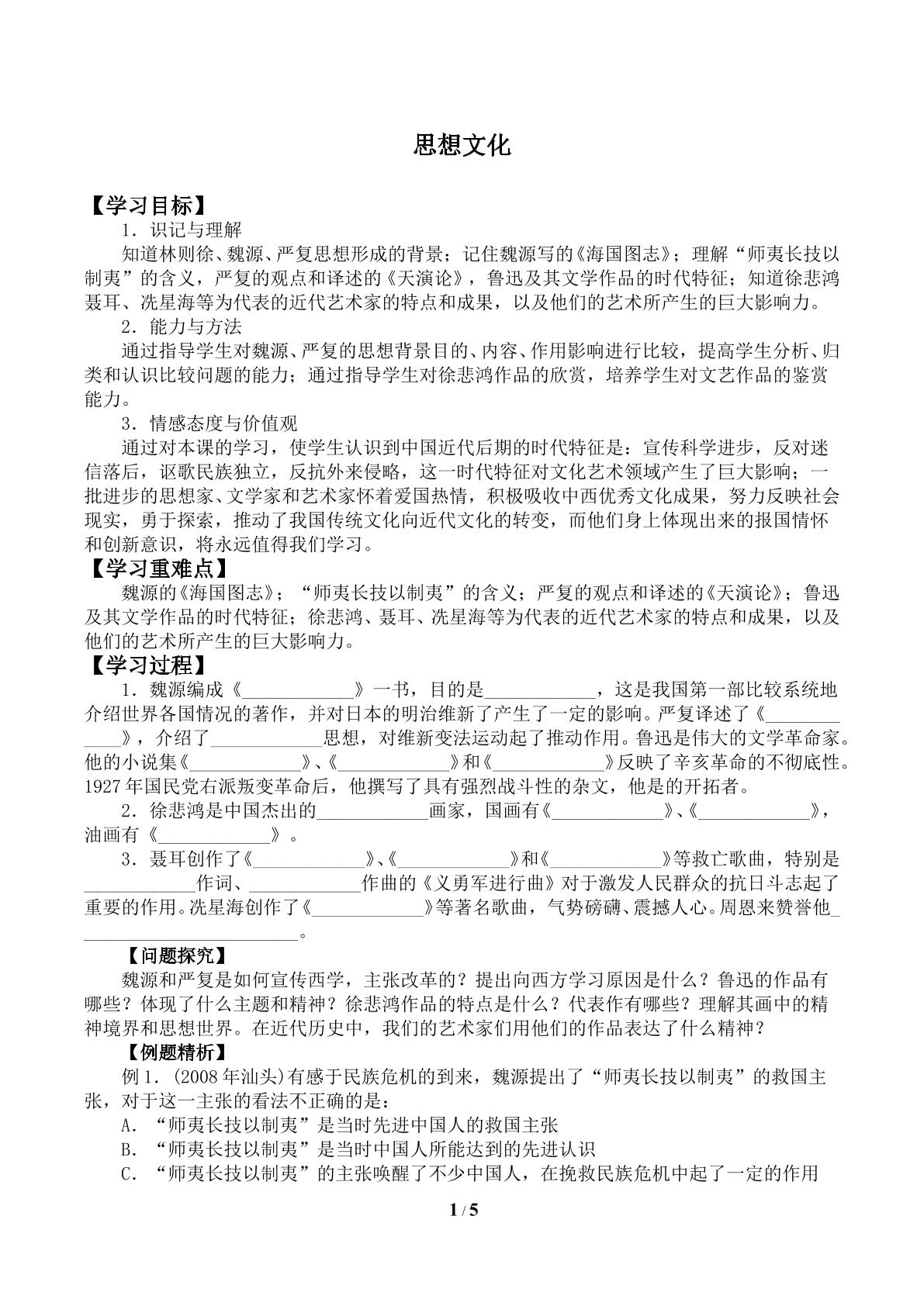思想文化_学案1