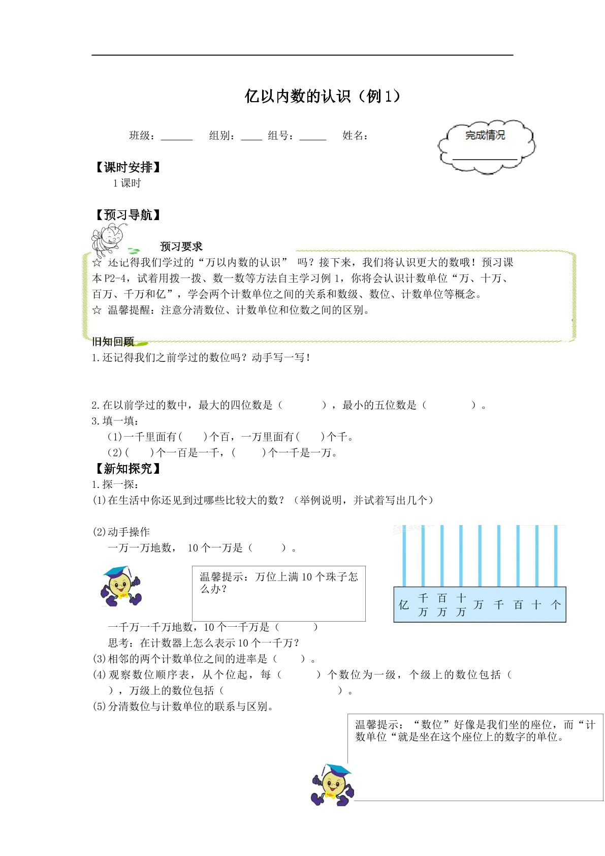 亿以内数的认识_学案1