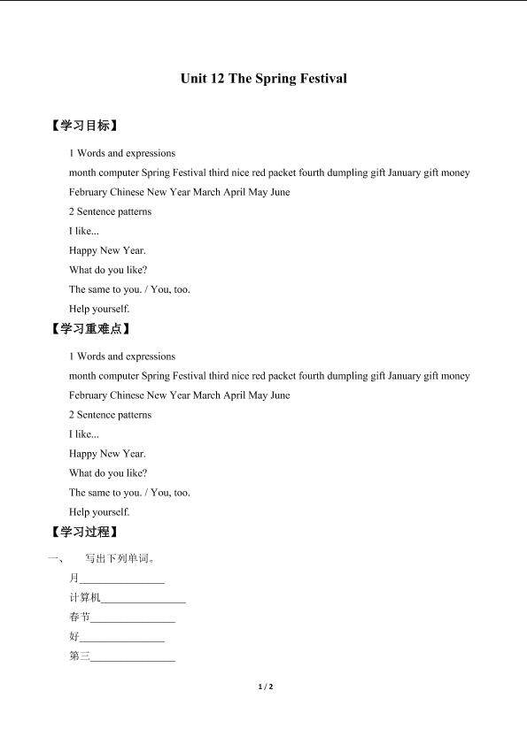 Unit 12 The Spring Festival_学案1