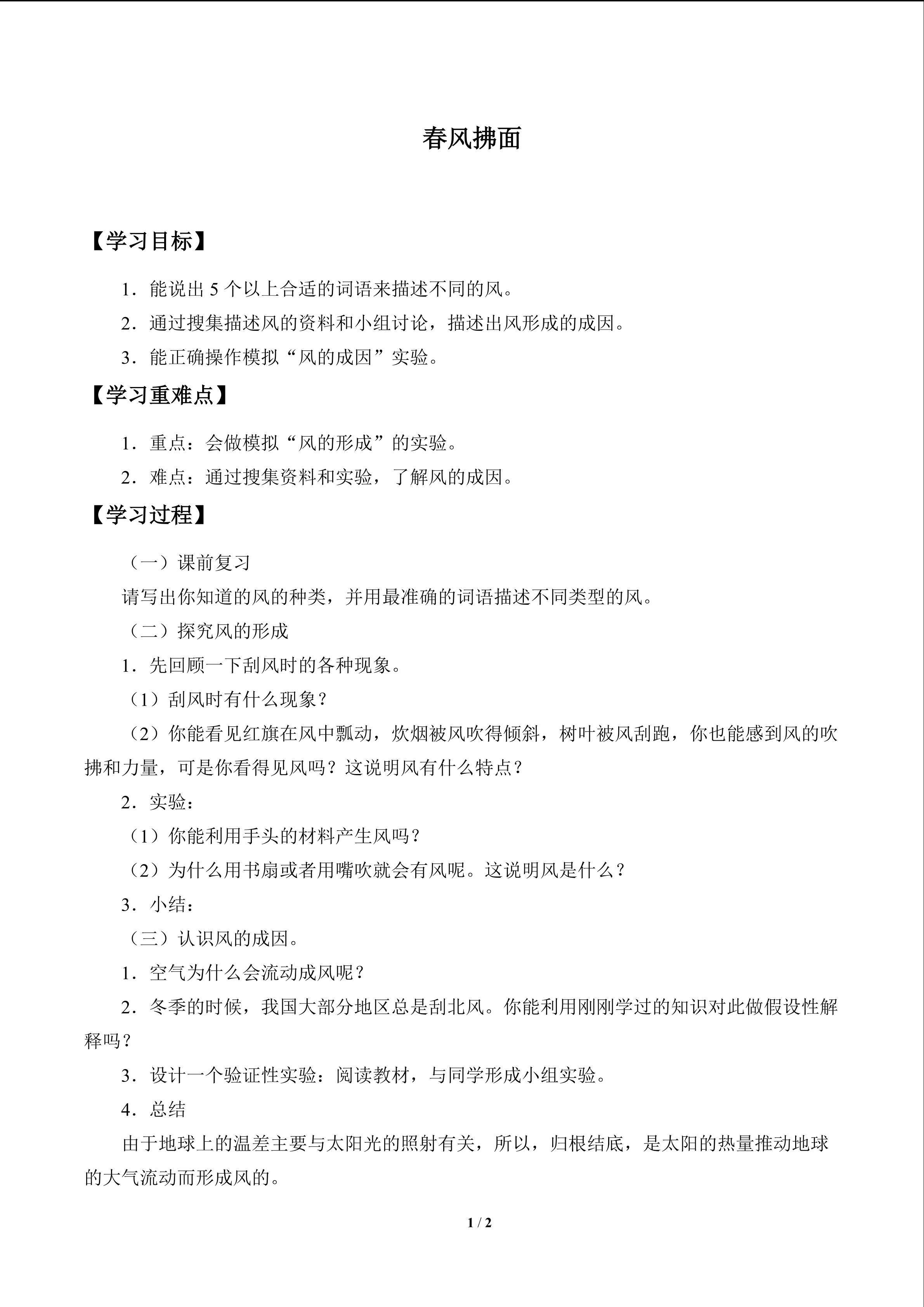 春风拂面_学案1