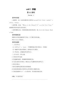 【学案】4年级下册英语人教版三年级起点Unit 1 01