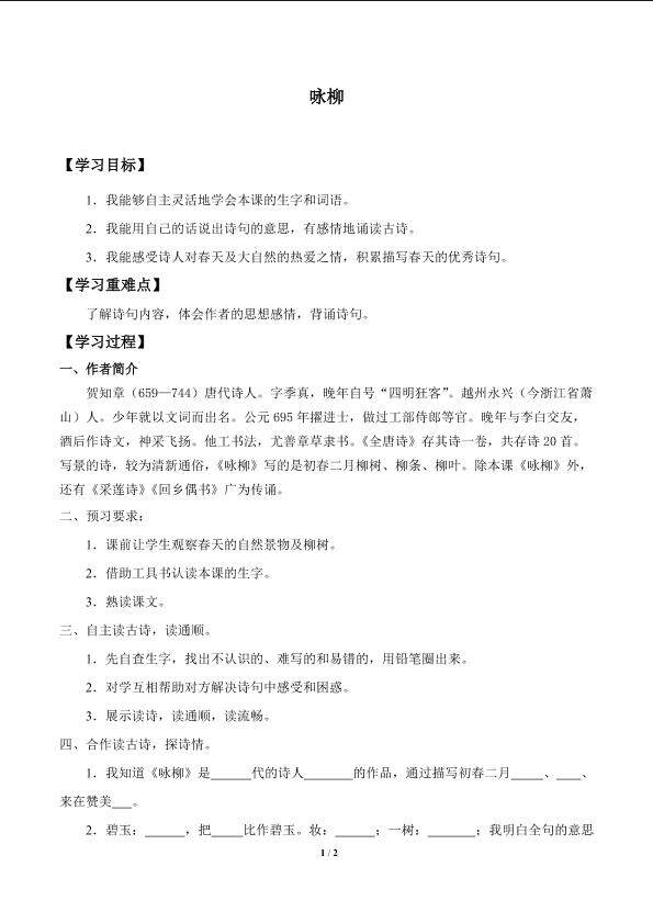 咏柳_学案1