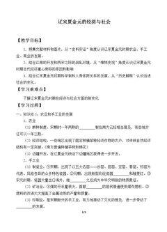 辽宋夏金元的经济与社会