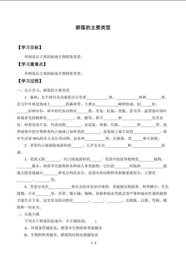 群落的主要类型_学案1