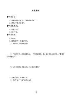 旅夜书怀_学案1