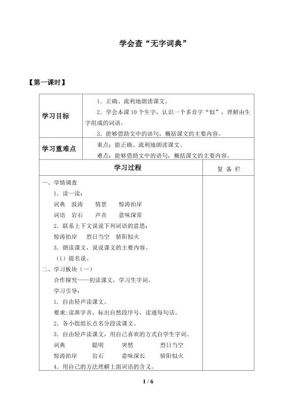 学会查“无字词典”_学案1