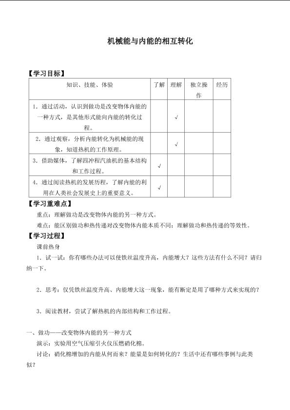 机械能与内能的相互转化_学案1