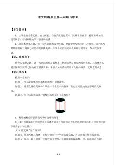 学案 丰富的图形世界—回顾与思考