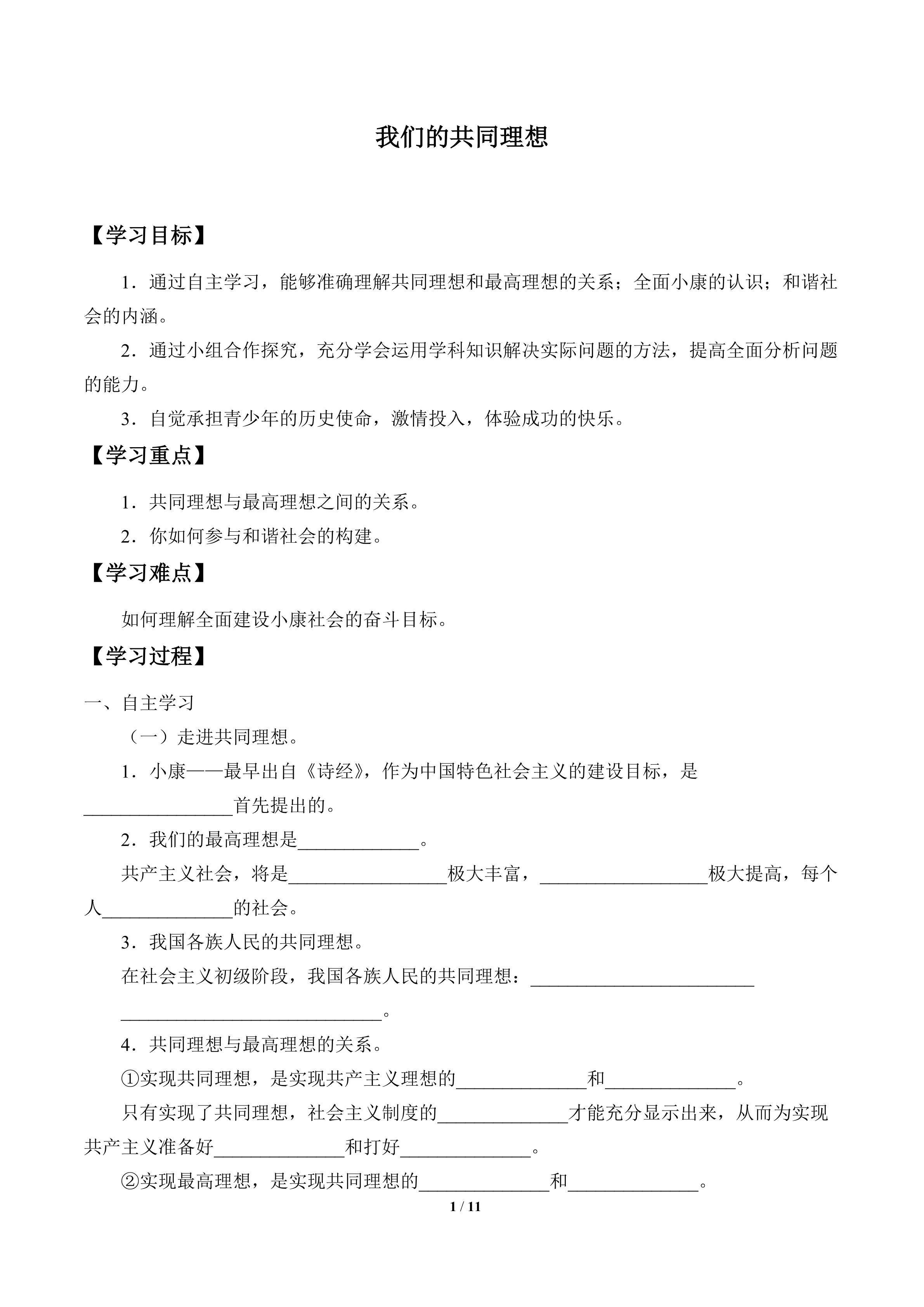 我们的共同理想_学案1