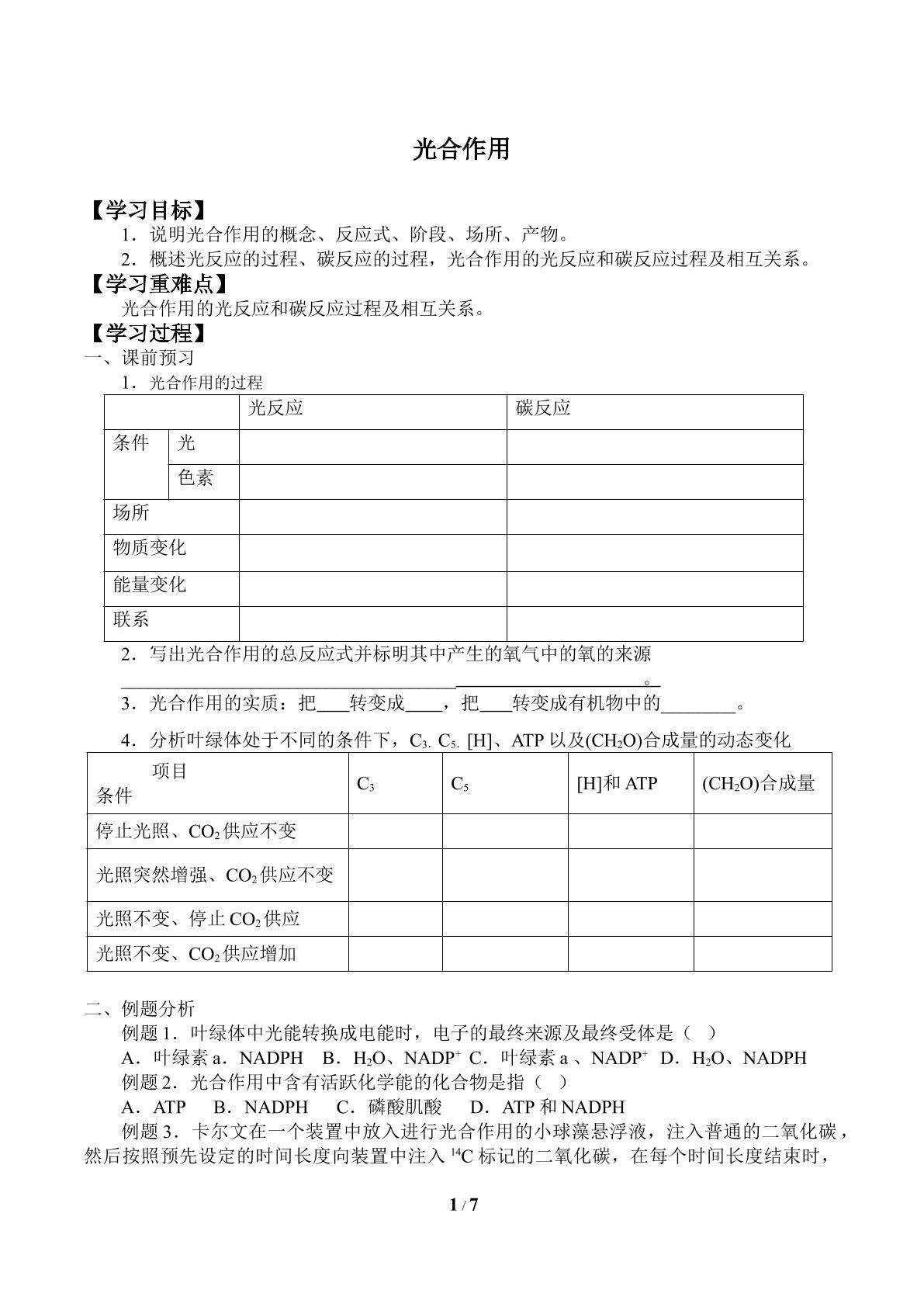 光合作用_学案3