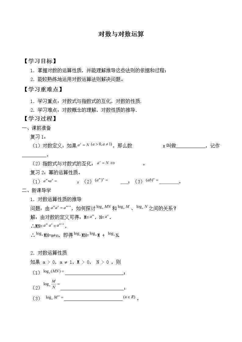 对数与对数运算_学案2