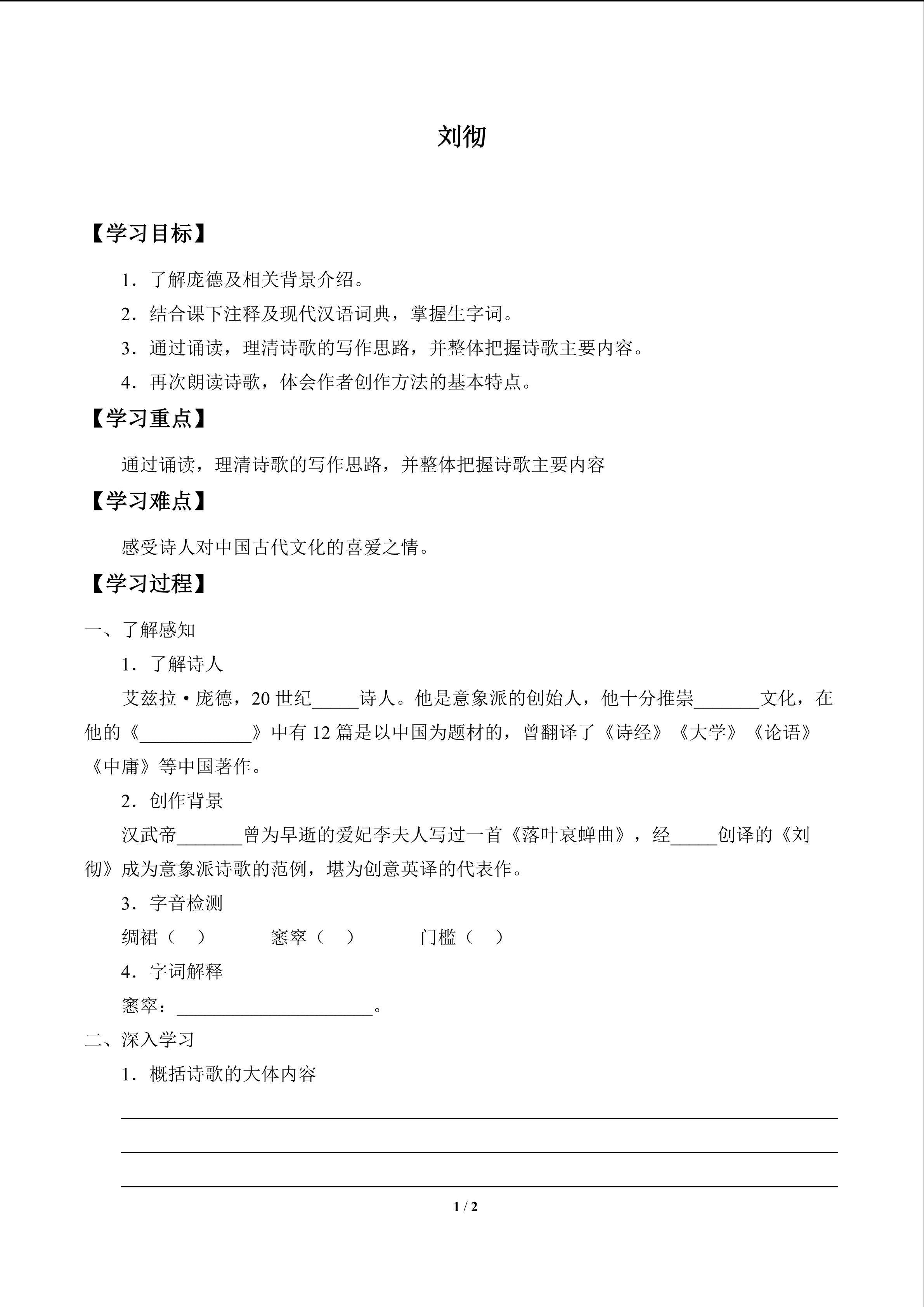 刘彻_学案1