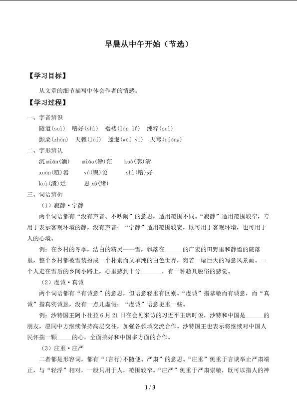早晨从中午开始_学案1