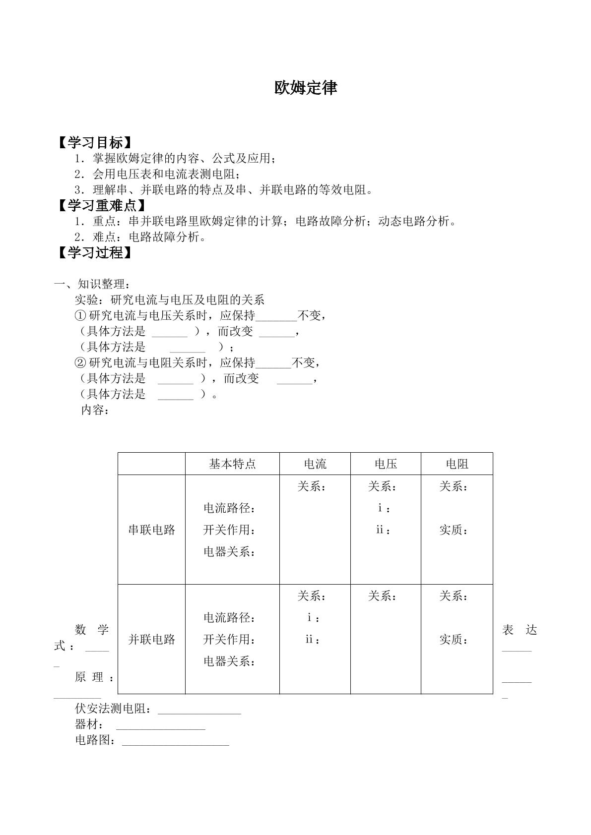 欧姆定律_学案2