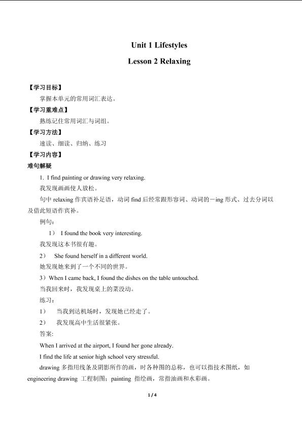 Lesson 2 Relaxing_学案1