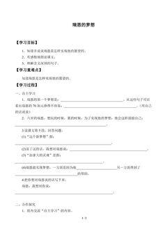 瑞恩的梦想_学案1