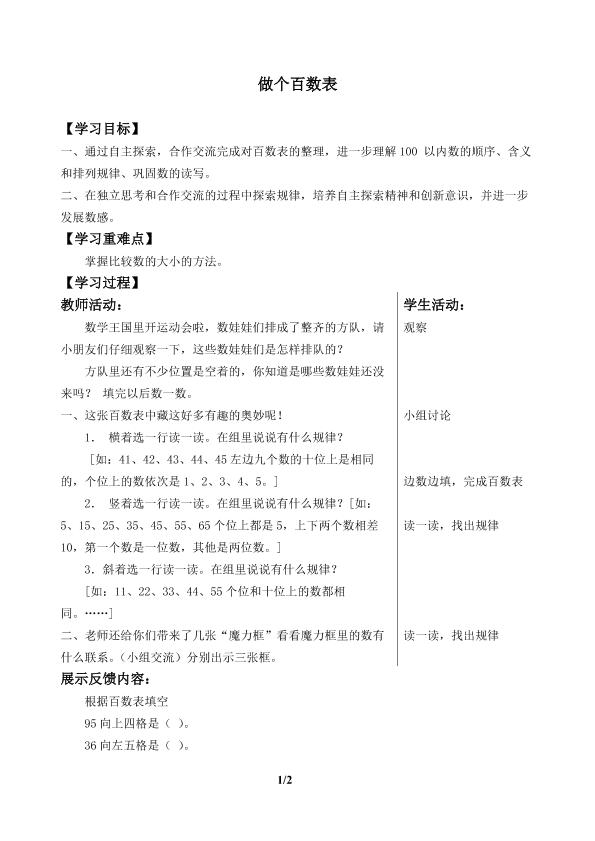 做个百数表_学案1