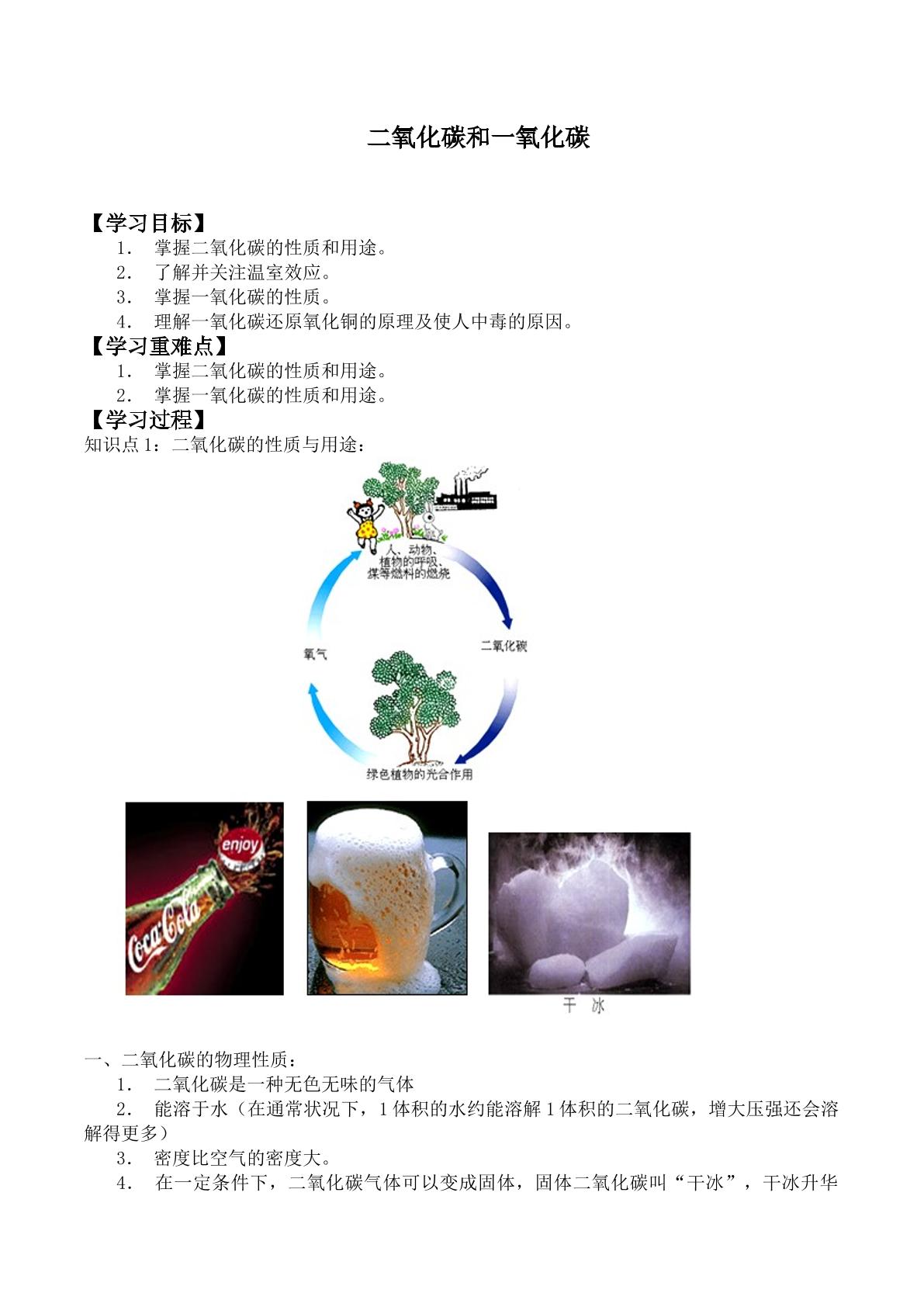 二氧化碳和一氧化碳_学案3