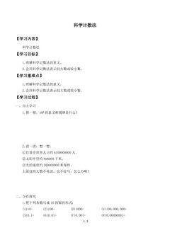 科学记数法_学案1