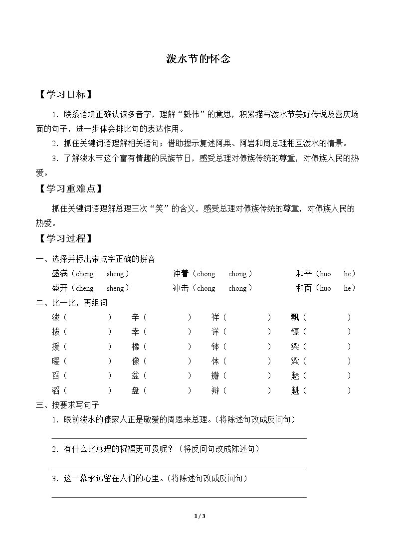 泼水节的怀念_学案1