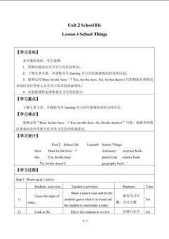School Things_学案1