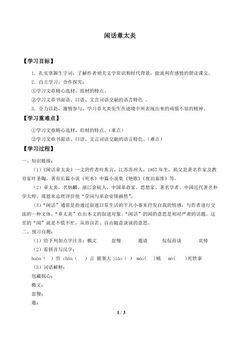 闲话章太炎_学案1