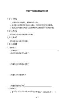 空间中向量的概念和运算