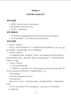 Unit 2 How much is it?_学案1