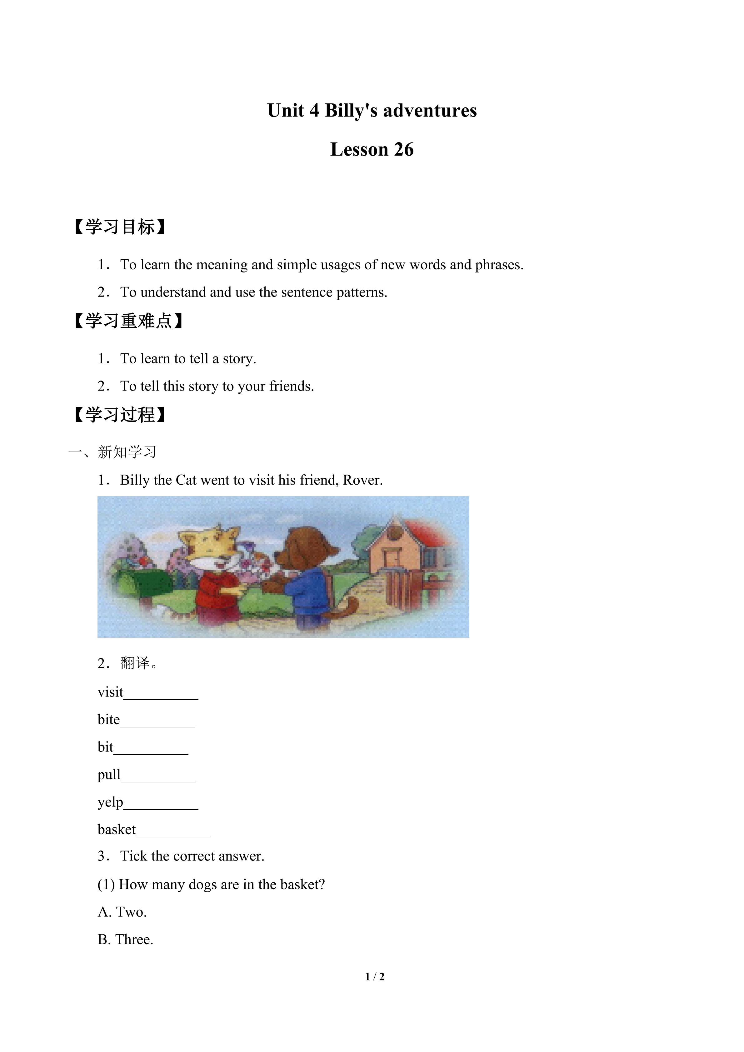 Billy's adventures lesson26_学案1