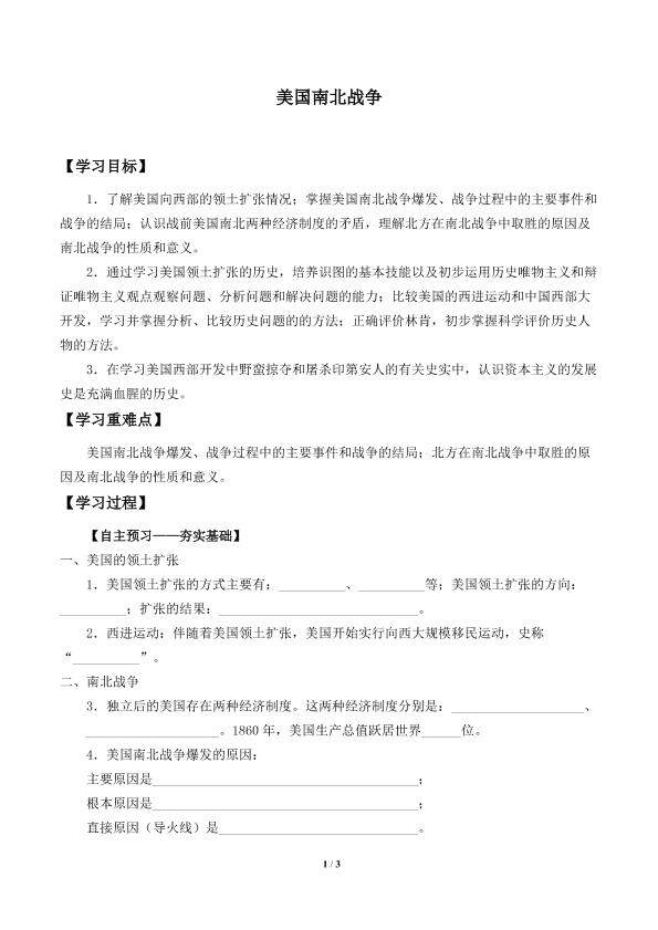 美国南北战争_学案2