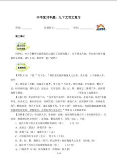 中考复习专题:九下文言文复习3