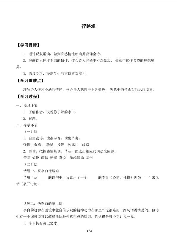 行路难_学案1
