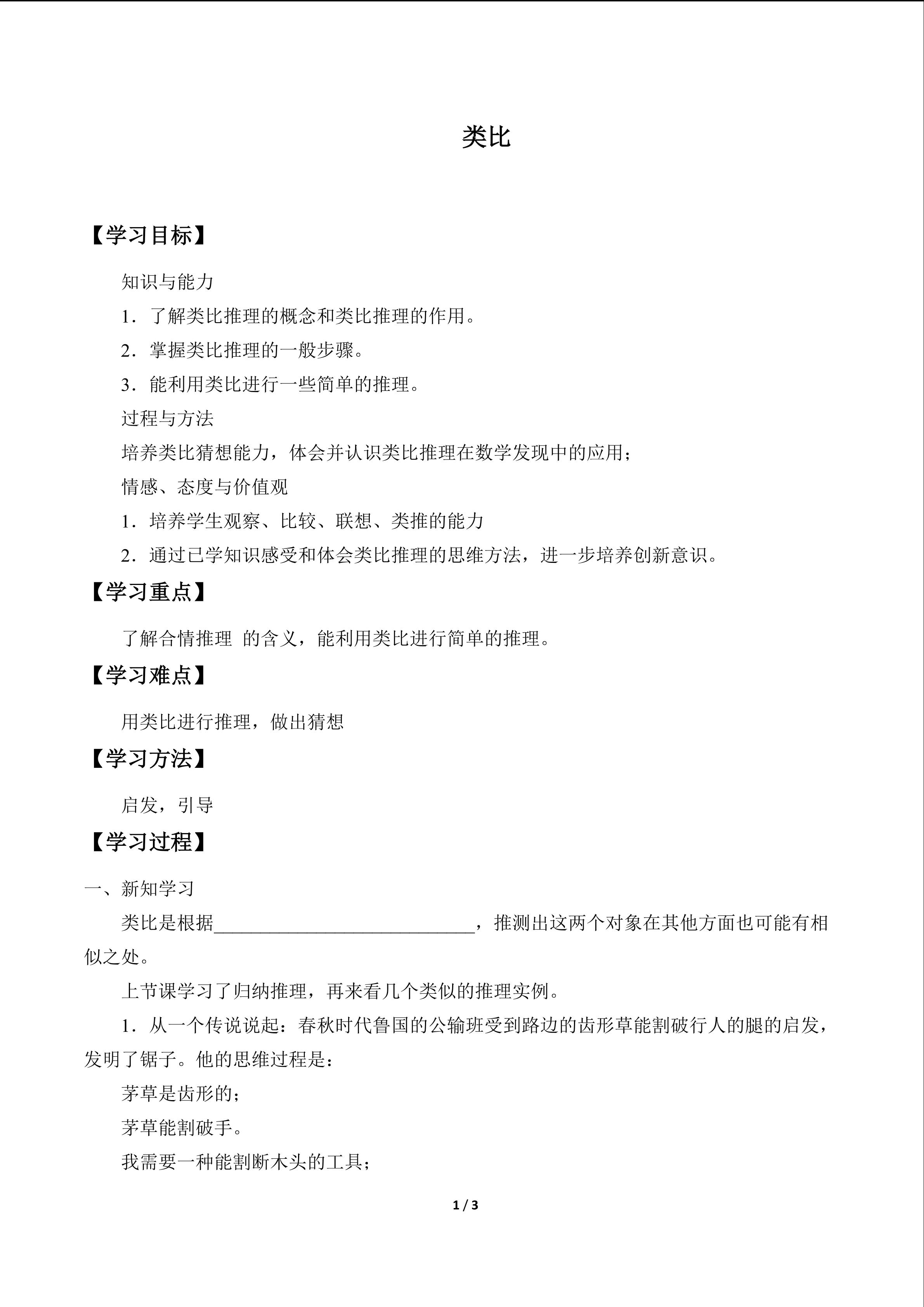 类比_学案1