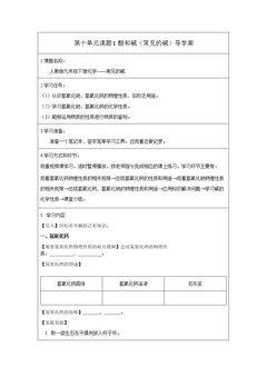 第十单元课题1 常见的酸和碱(常见的碱)