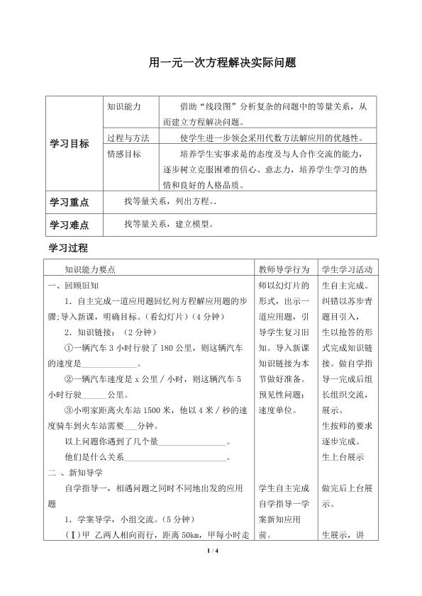 相遇问题_学案1