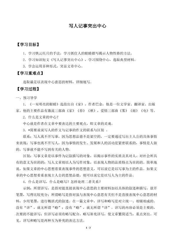 写人记事突出中心_学案1