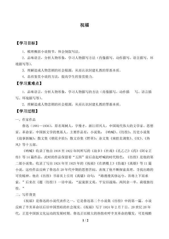 祝   福_学案1
