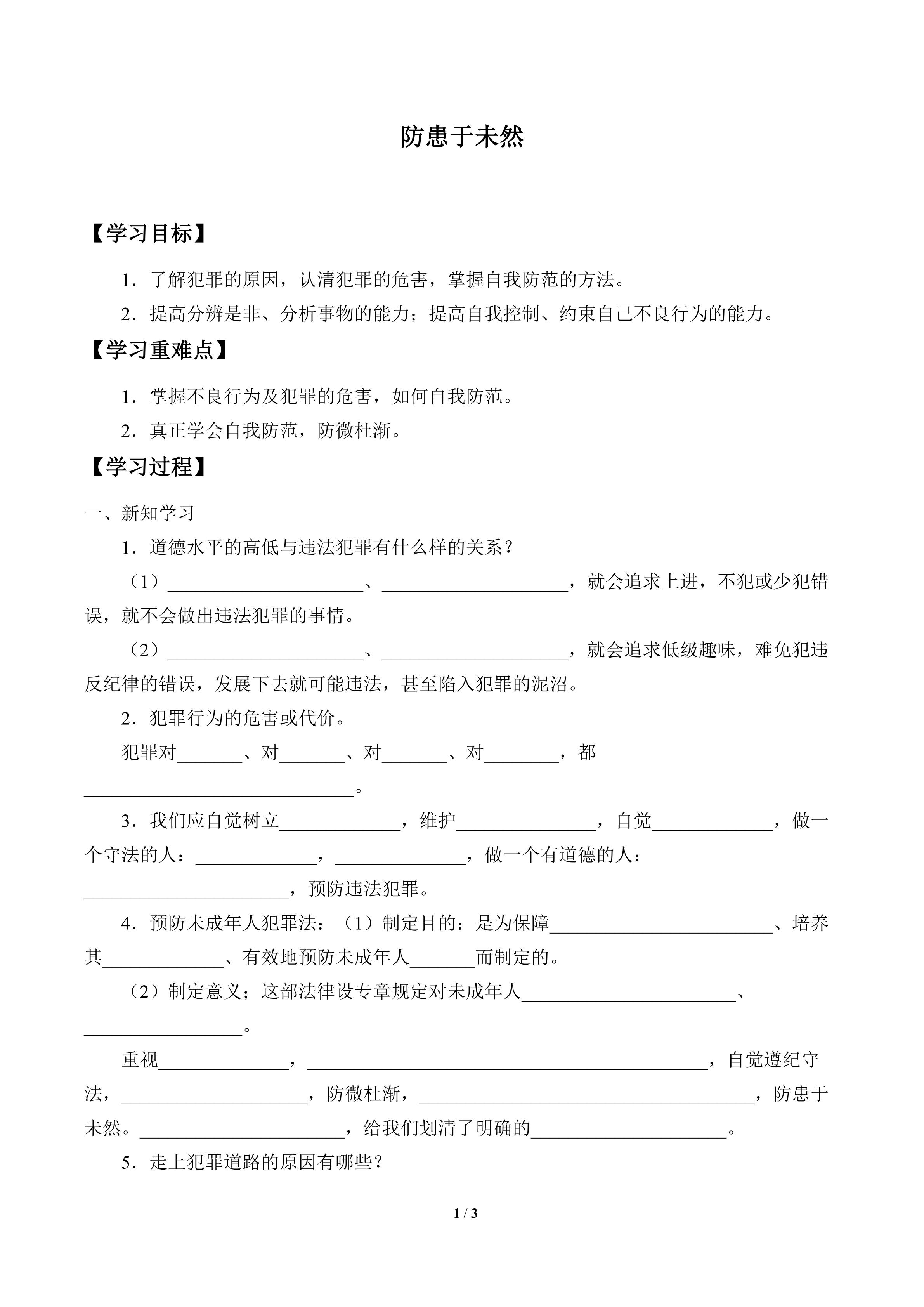 防患于未然_学案1