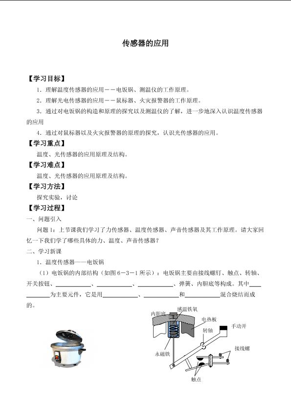 传感器的应用_学案3