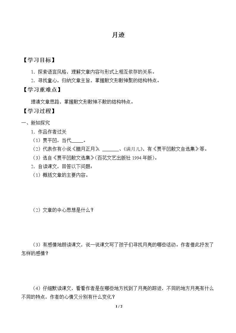 月迹 .pptx