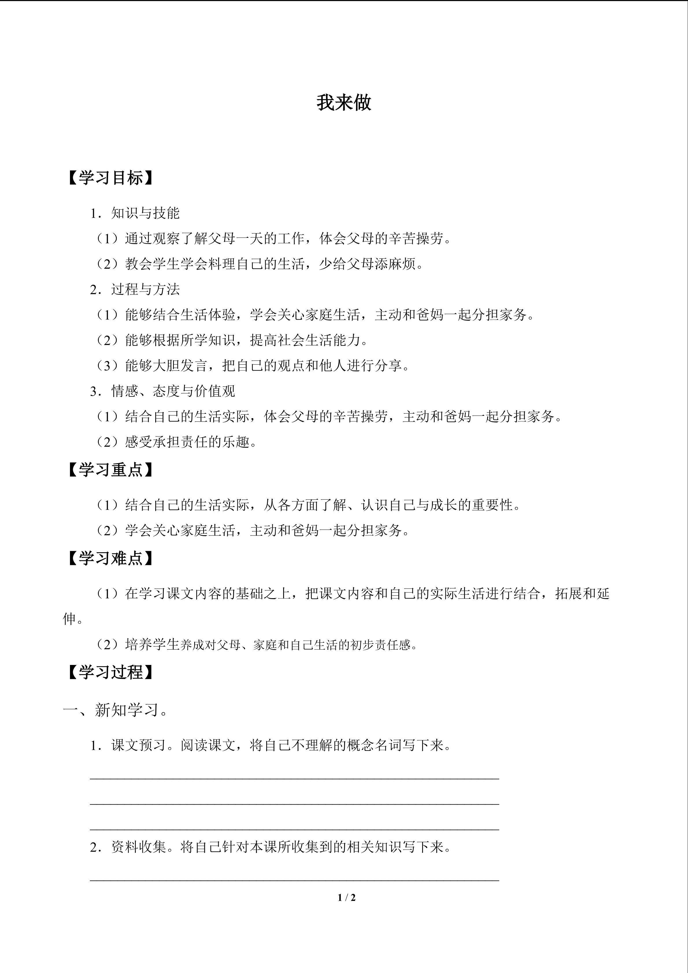 学案2 我来做_学案1