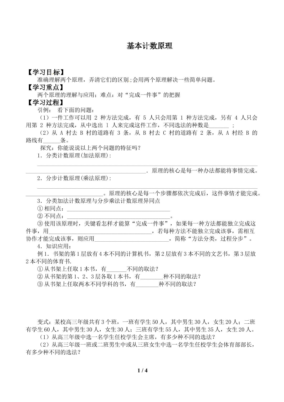分类加法计数原理和分步乘法计数原理_学案1