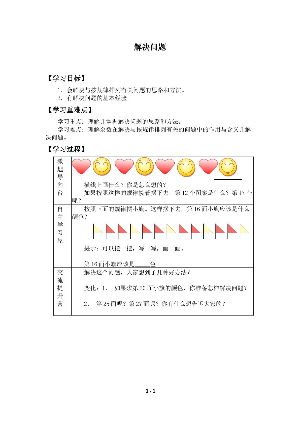 有余数的除法_学案6.doc